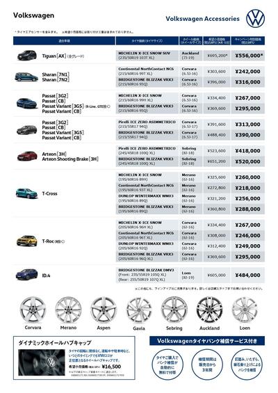 2022ウィンターホイールセットA4サイズパウチ用ツール+(1)_page-0002.jpg