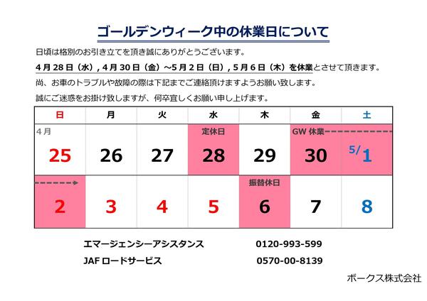 GW休業日のご案内2021_page-0001.jpg