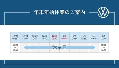 年末年始休業のご案内(中）.jpg