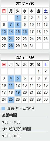 営業日2017年8月9月.jpg