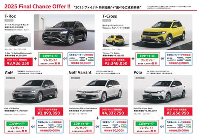 【2025.11.14_ok_】大木自動車 VW施策リーフA3s 2_page-0002.jpg