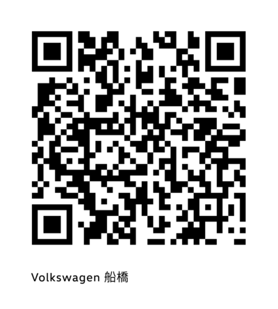 Volkswagen 船橋.png