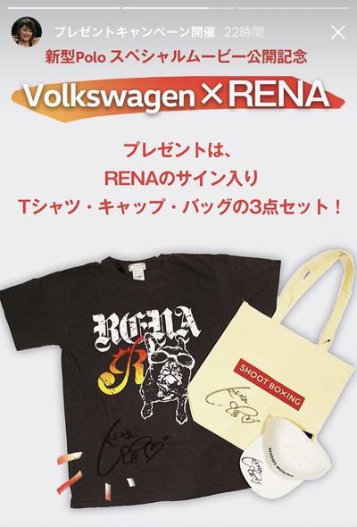 volkswagen × RENA プレゼント.jpeg