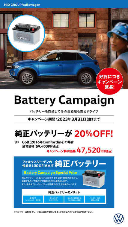 VW6店_バッテリーキャンペーン_サイネージ.jpg