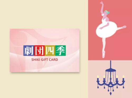 #2 劇団四季ギフトカード.png