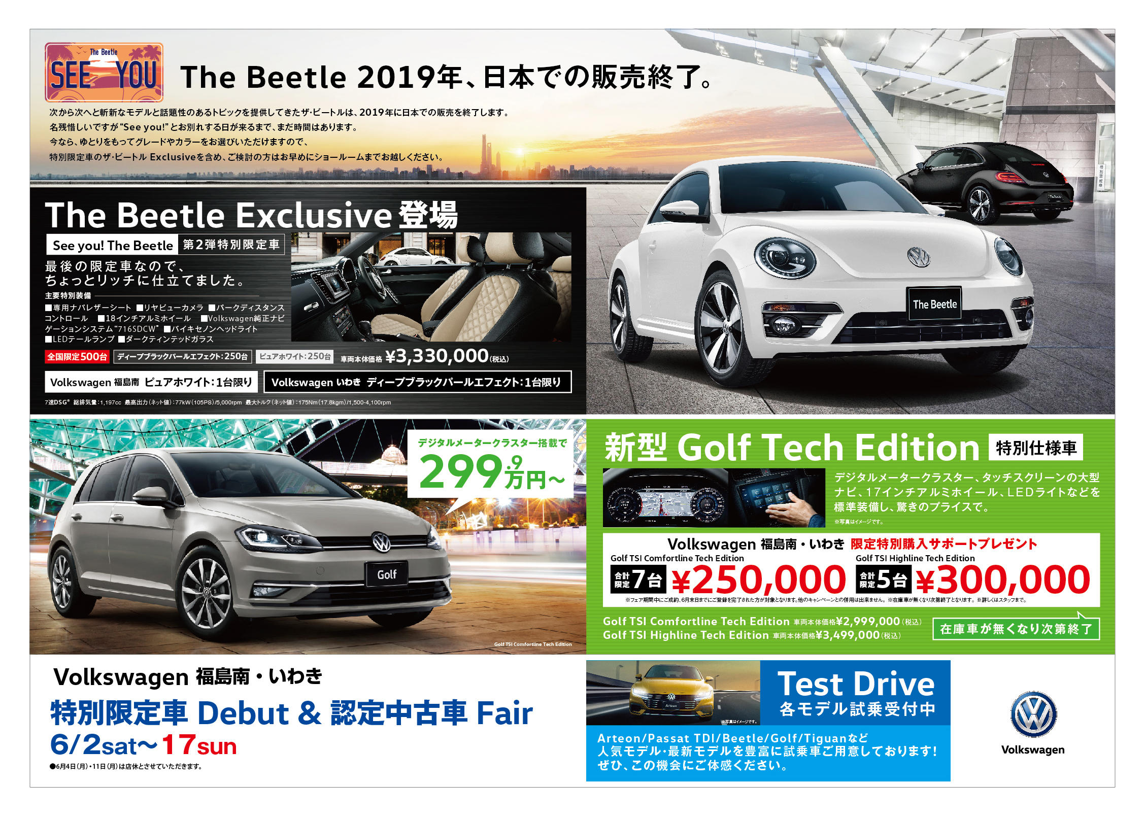 スタッフブログ 特別限定車 Debut 認定中古車 Fair Volkswagenいわき Volkswagen Iwaki