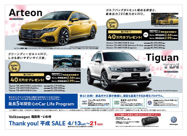 VW福島南_いわき折込チラシ4月_B4-01.jpg