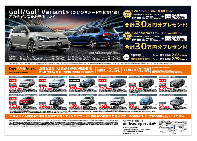 VW福島南_いわき折込チラシ4月_B4-02.jpg