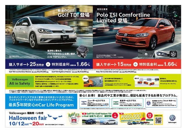 VW福島南_いわき折込チラシ10月_B4-01.jpg