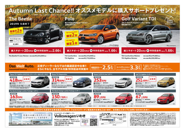 VW福島南_いわき折込チラシ11月_B4-02.jpg