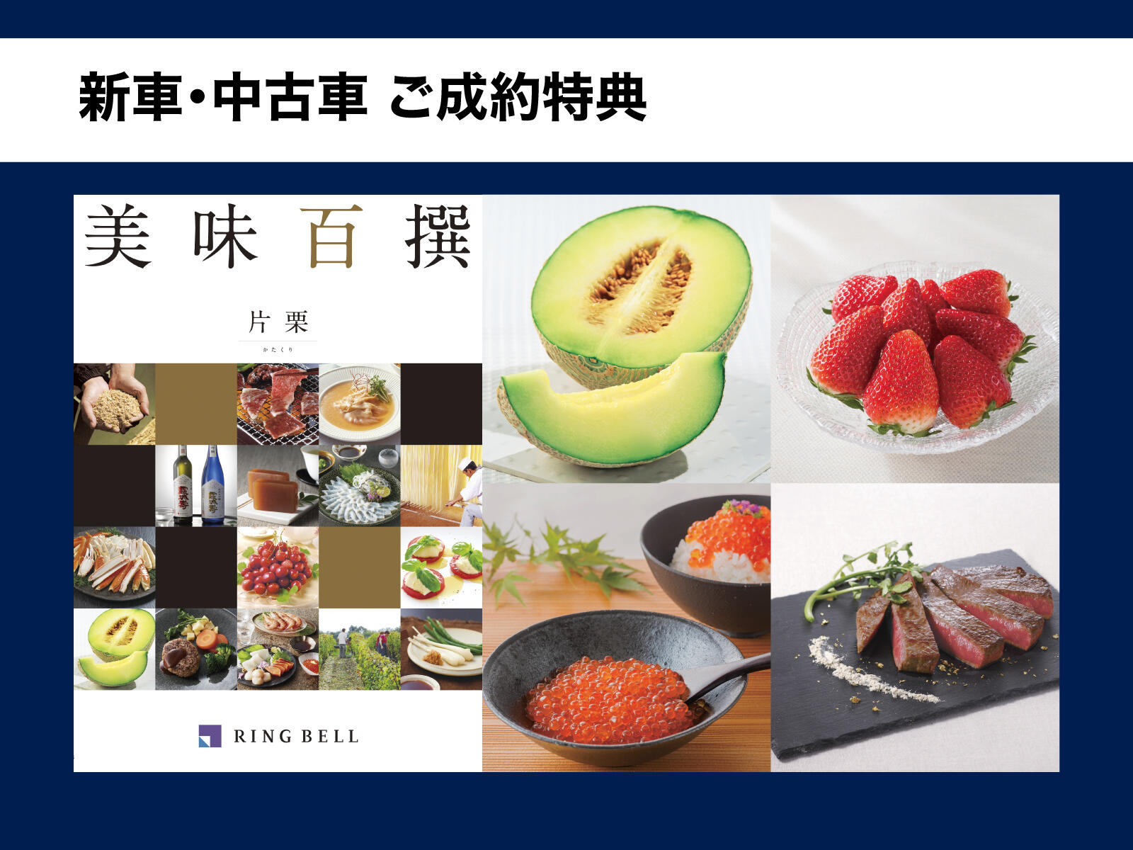 ご成約特典 カタログギフト