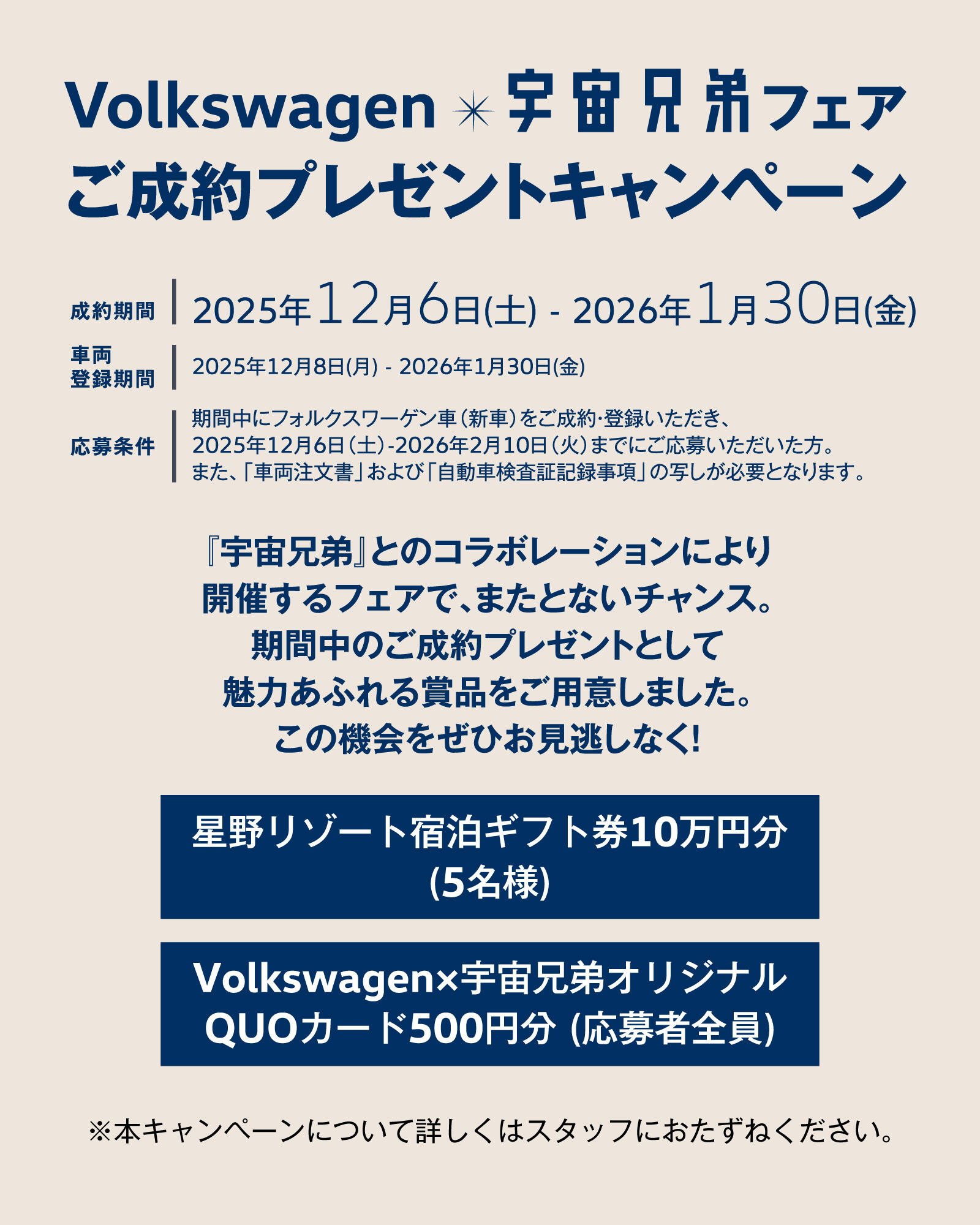 宇宙兄弟コラボキャンペーン