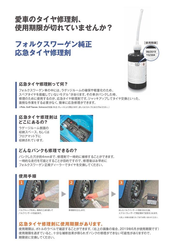 タイヤパンク修理剤／DSGオイルにおける作業内容説明シート_page-0001.jpg