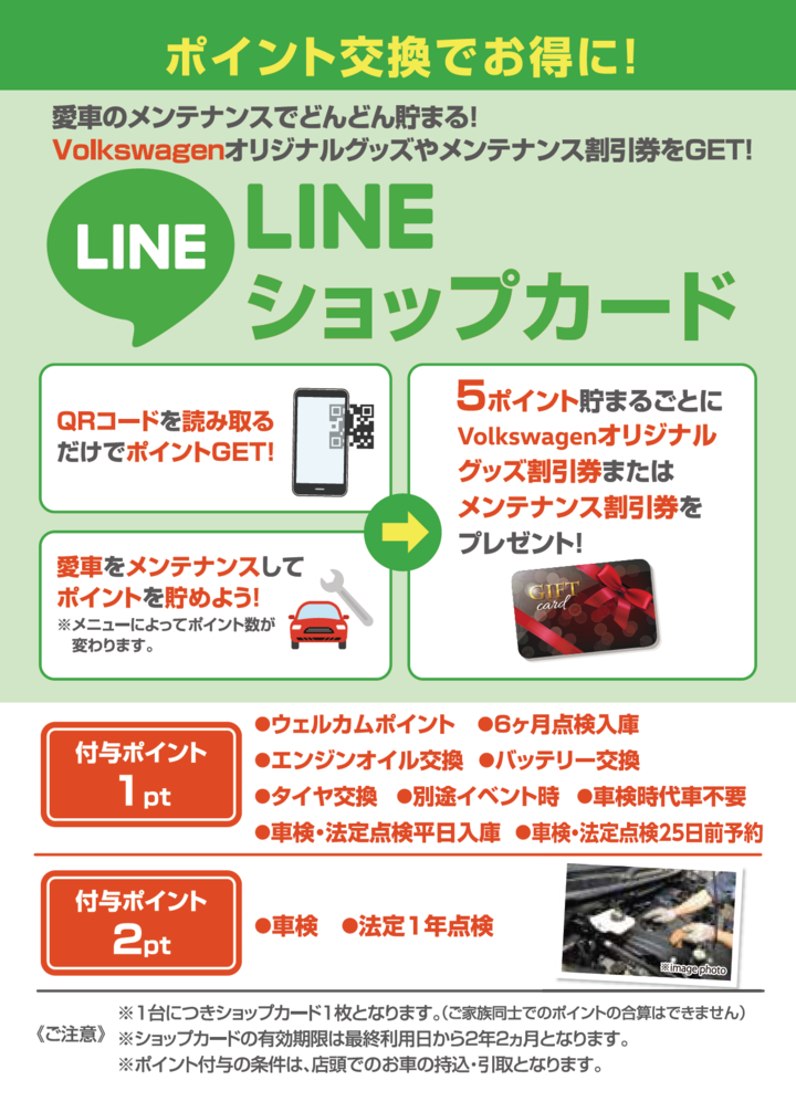 LINEショップカード貯め方.png