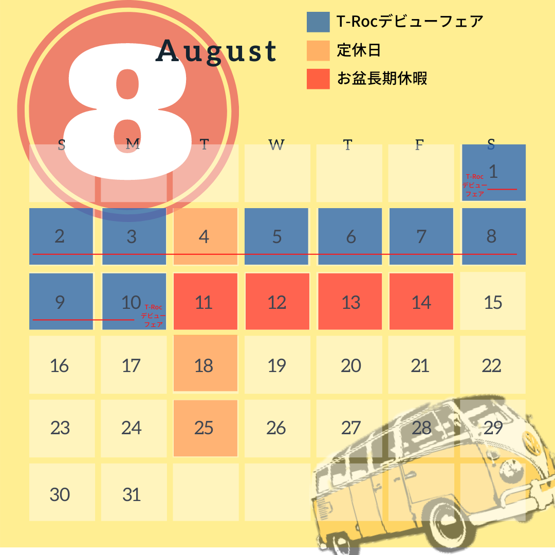 8月カレンダー.png