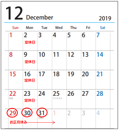 2019年12月カレンダー.PNG