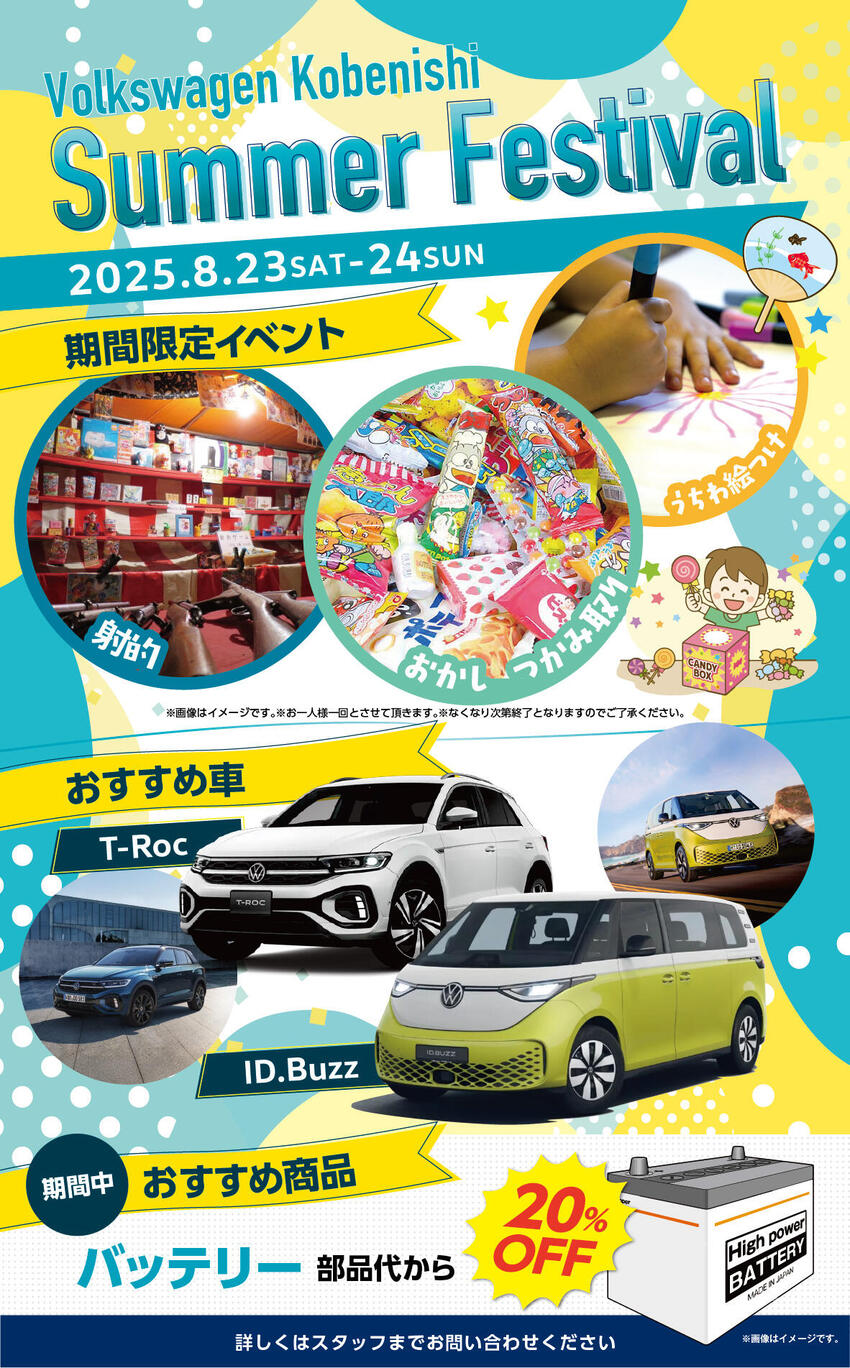 2508VW神戸西_夏.jpg