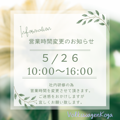 0526営業時間変更.png
