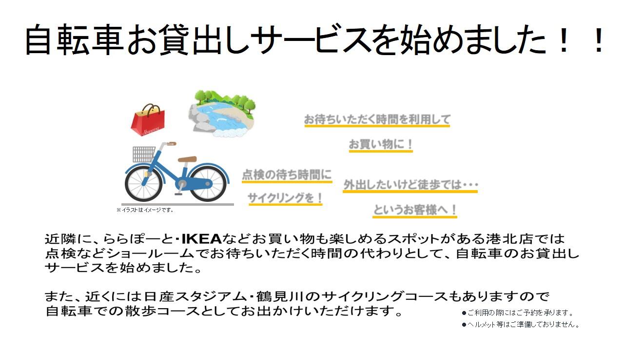 自転車お貸出しサービス.jpg