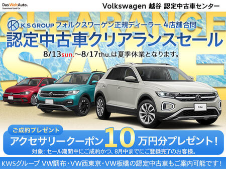 VW越谷　キャンペーン.jpg