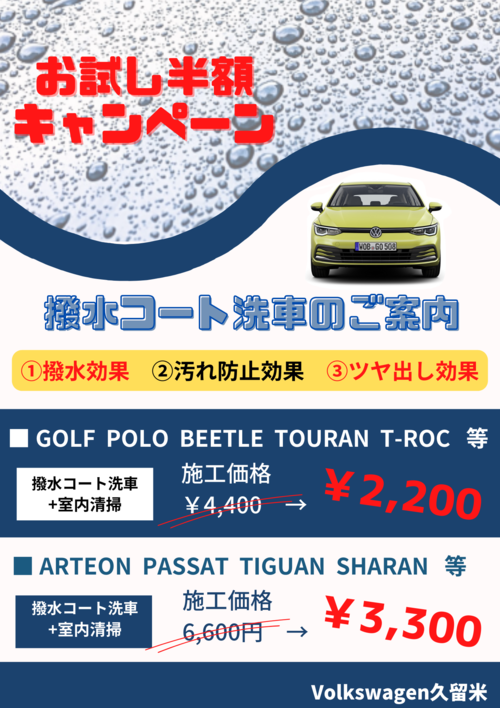 撥水コート洗車のご案内.png