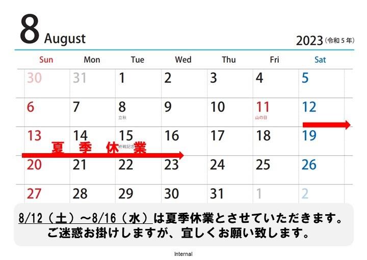 夏季休業2023.jpg