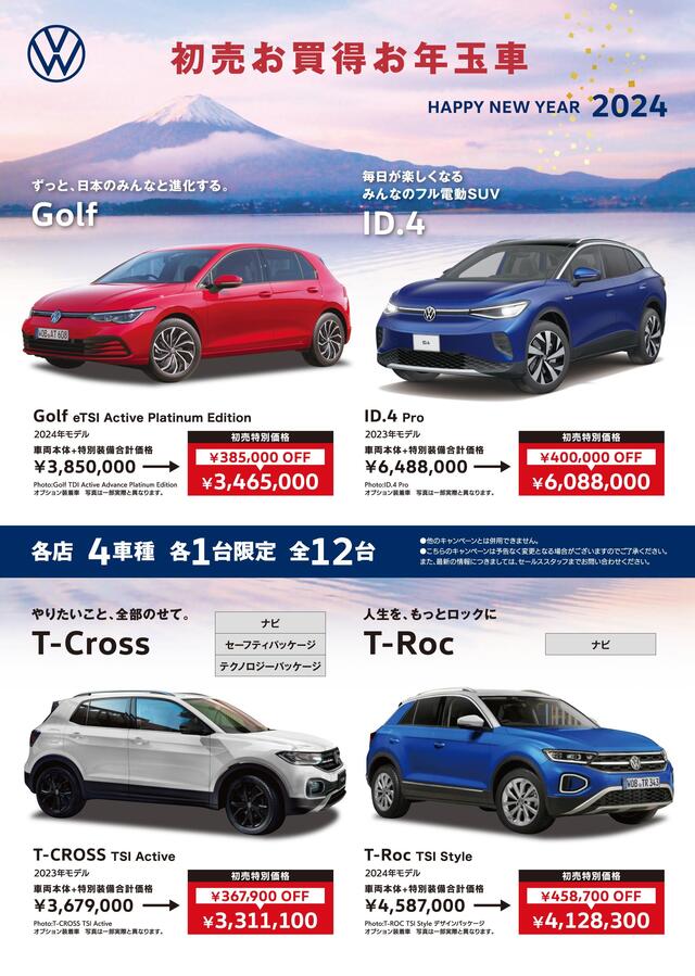 23.11_VW_初売DM_A4圧着外面.jpg