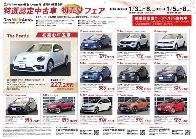 23.11_VW_初売DM_A4圧着中面入稿.jpg