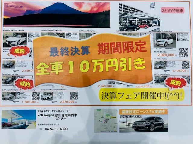 スタッフブログ 特別価格にて実施中 Volkswagen成田 認定中古車センター Volkswagen Narita Guaranteed Used Car Center