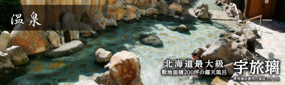 onsen-utari[1].jpg