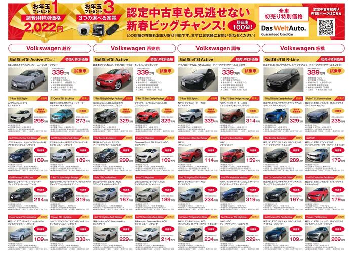 VW_2022初売りチラシ_最終_page-0002.jpg