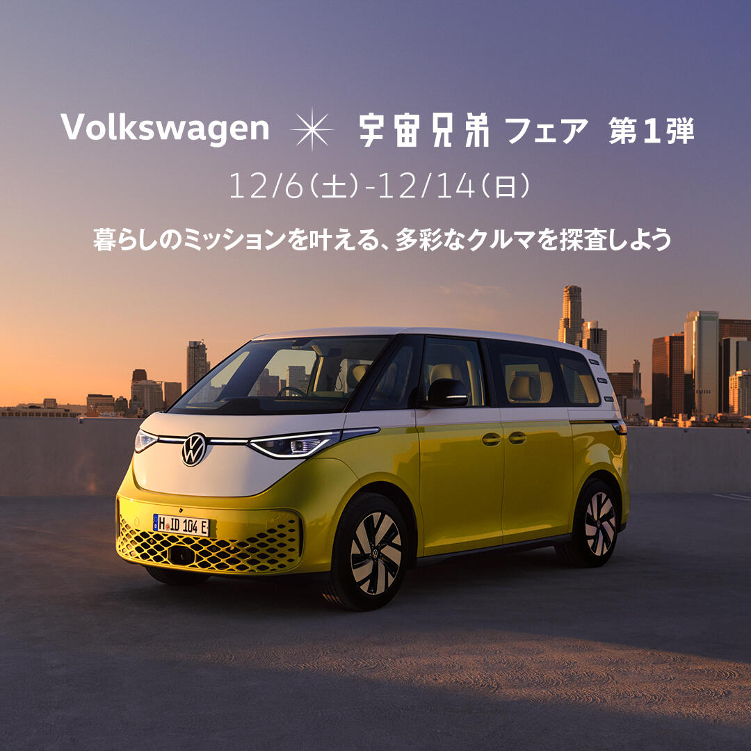 TOP | Volkswagen西東京 / Volkswagen Nishitokyo