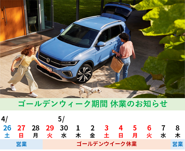 TOP | Volkswagen岡崎 / Volkswagen Okazaki