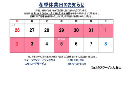 冬季休業のご案内2021.jpeg