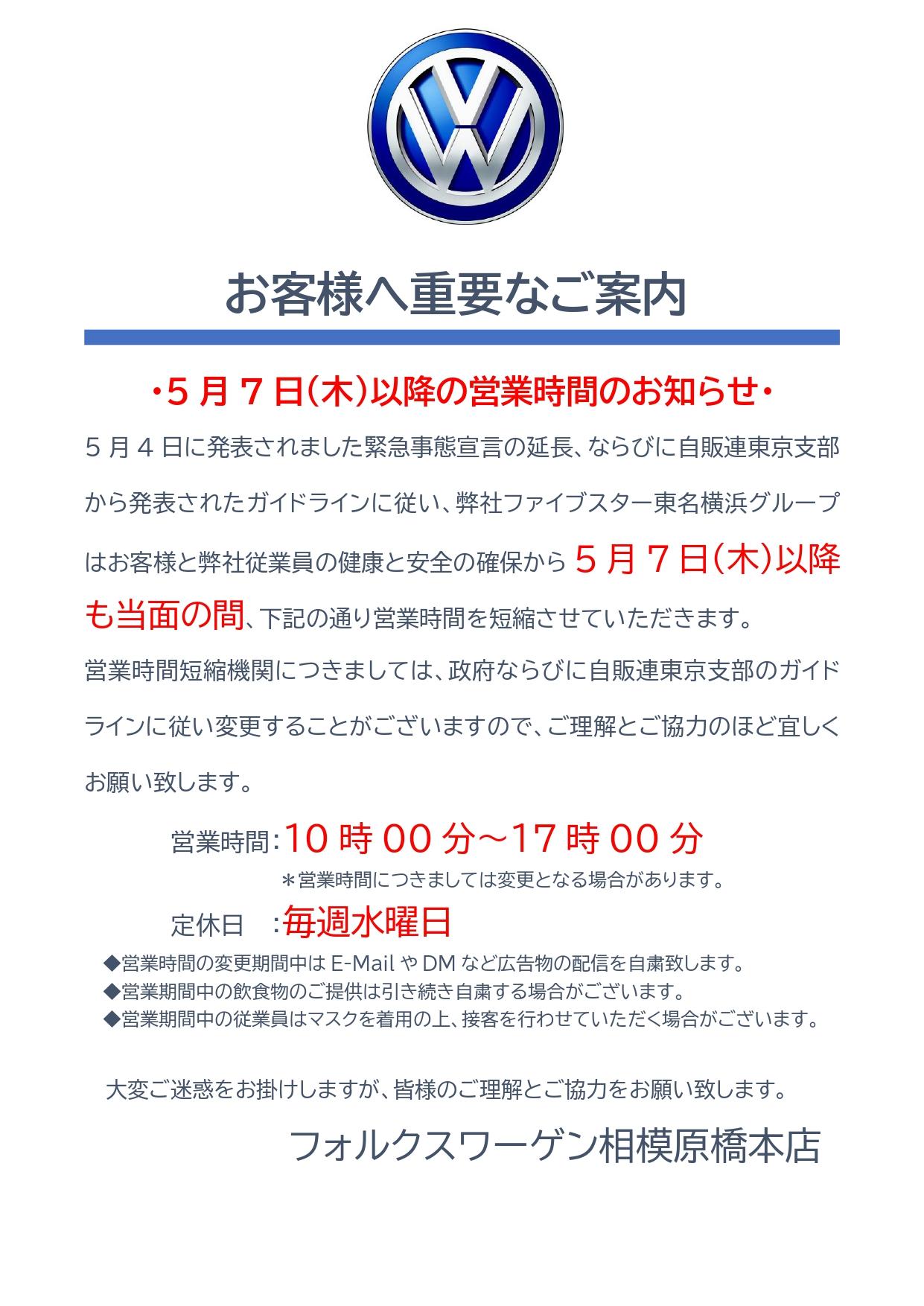 コロナウイルス+GW延長お客様各位_page-0001.jpg