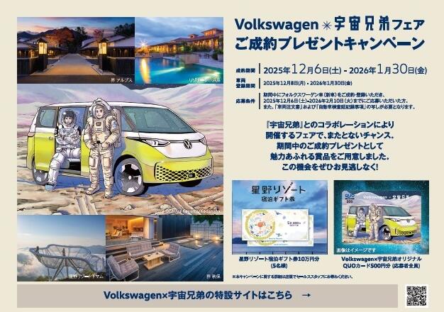 スクリーンショット_7-12-2025_163527_www.vw-mss.jp.jpeg