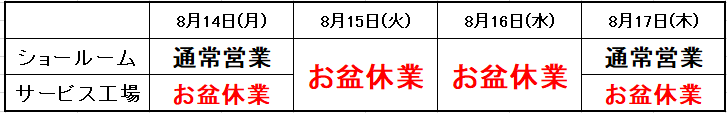 お盆休業 3.png