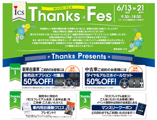 サンクスフェス1.png