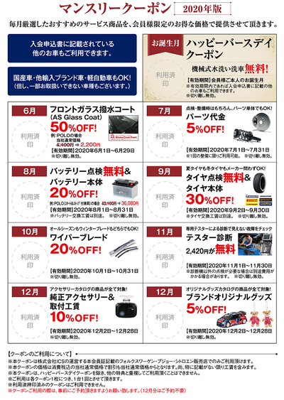 ICSプレミアム会員2.png