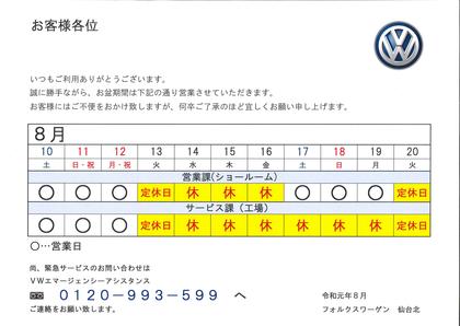 夏季休業日程.jpg