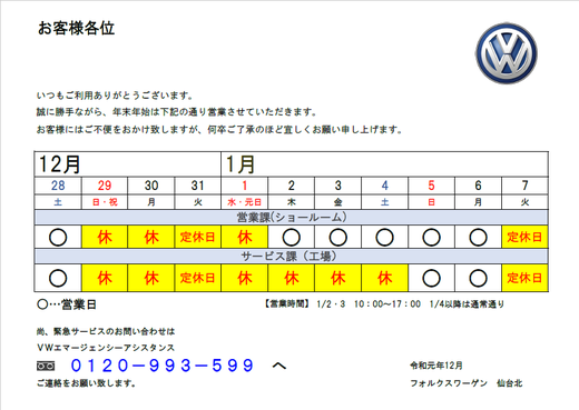 年末年始営業日のお知らせ.png