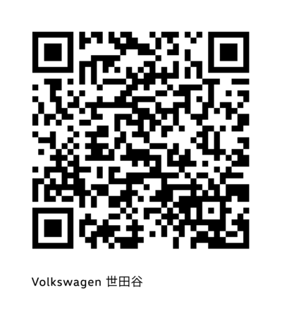 Volkswagen 世田谷4.23 polo.png