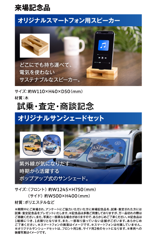 フェア記念品 スマホ、サンシェード.png