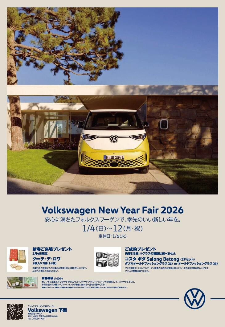 TOP | Volkswagen下関 / Volkswagen Shimonoseki