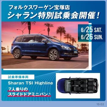 シャランイベント.jpg