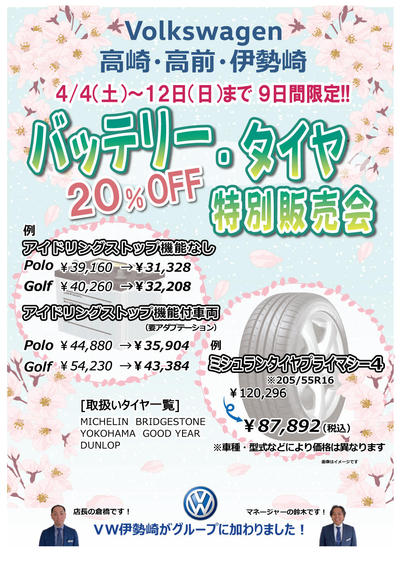 202004バッテリータイヤ特別販売会ポスター (1).jpg
