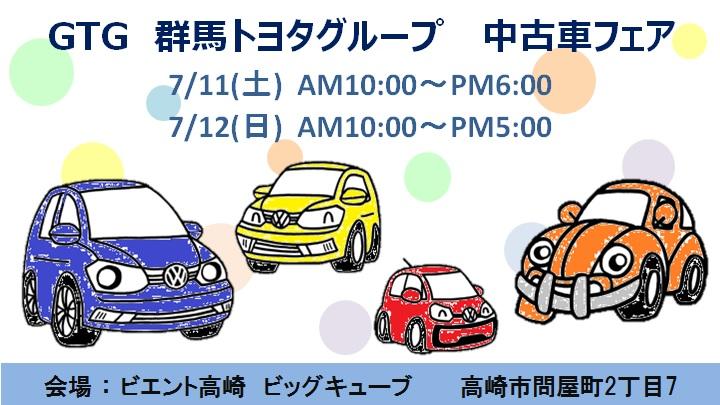 スタッフブログ Gtg 群馬トヨタグループ 中古車フェア フォルクスワーゲン高崎 Volkswagen高崎 Volkswagen Takasaki