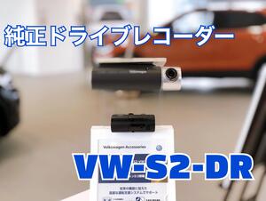 スタッフブログ | 純正ドライブレコーダーVW-S2-DRについてご紹介 