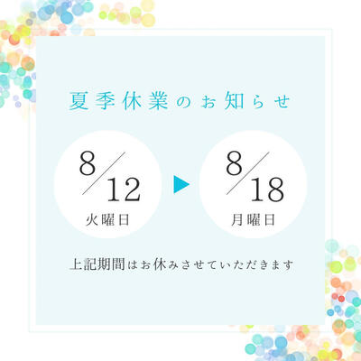 長期休暇.jpg