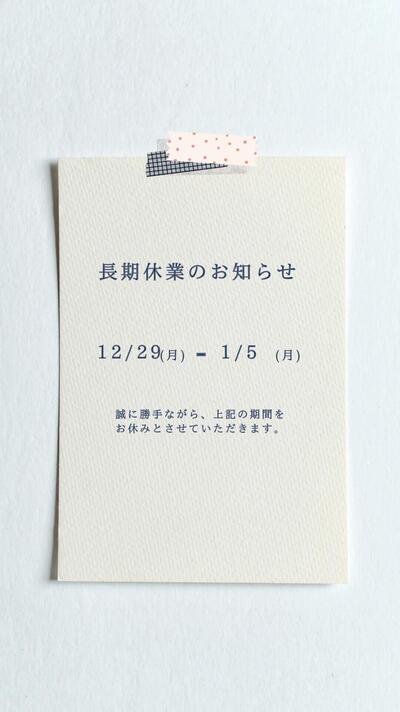 長期休業のお知らせ.jpeg